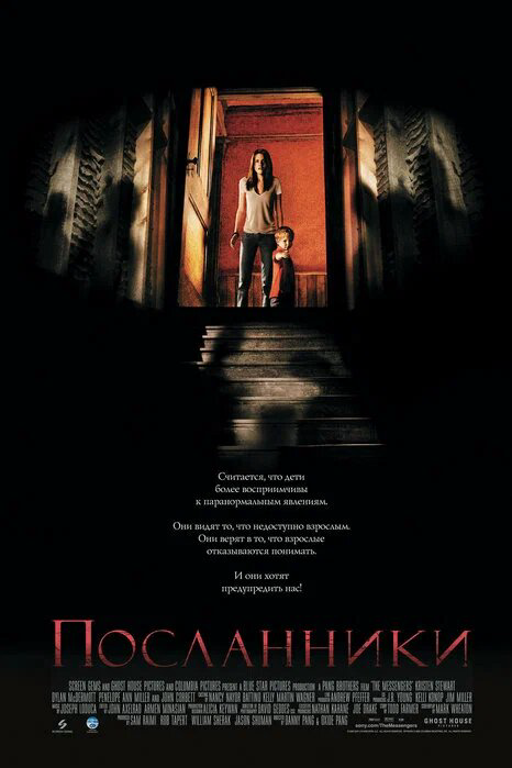 Посланники (2007) - смотреть онлайн